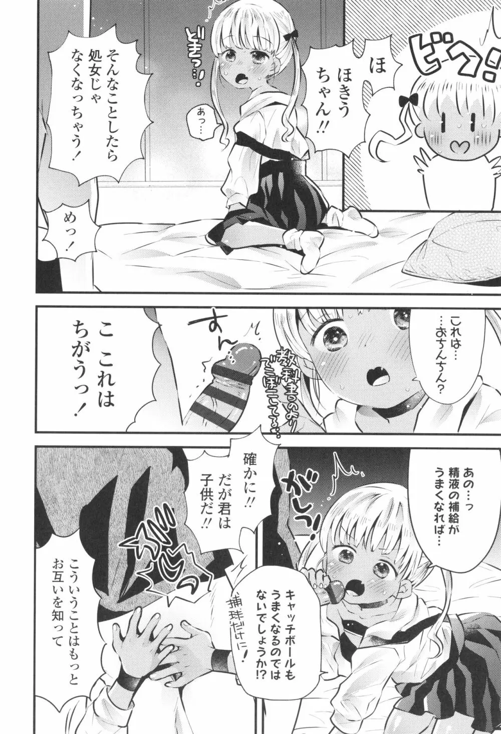 おとなにならないおんなのこ Page.159