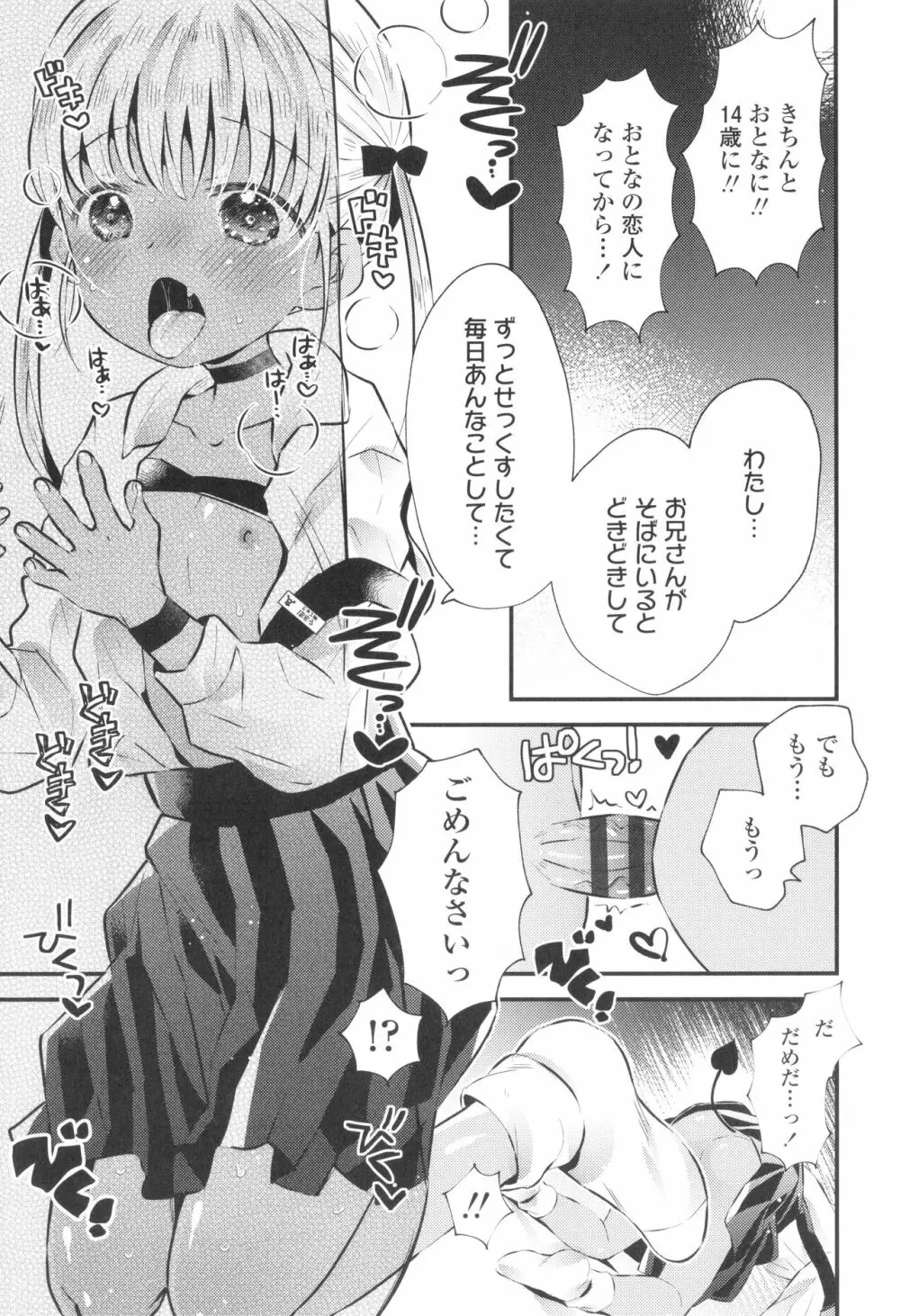 おとなにならないおんなのこ Page.160