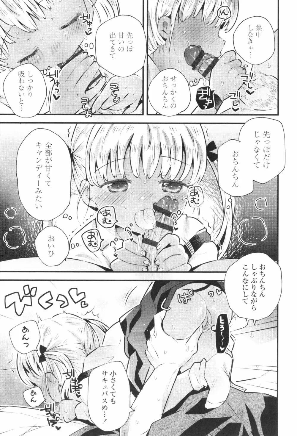 おとなにならないおんなのこ Page.164