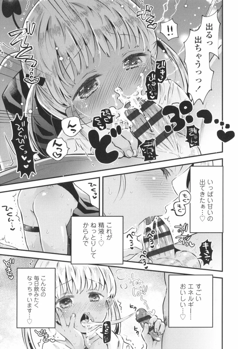 おとなにならないおんなのこ Page.166