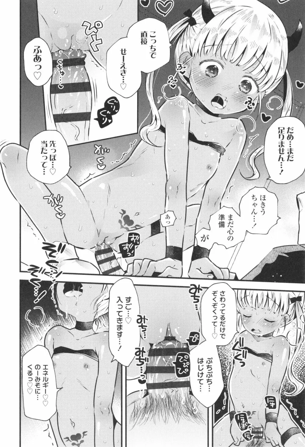 おとなにならないおんなのこ Page.167