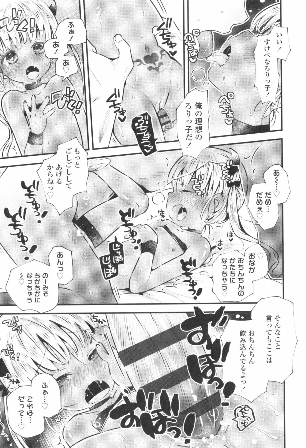 おとなにならないおんなのこ Page.172