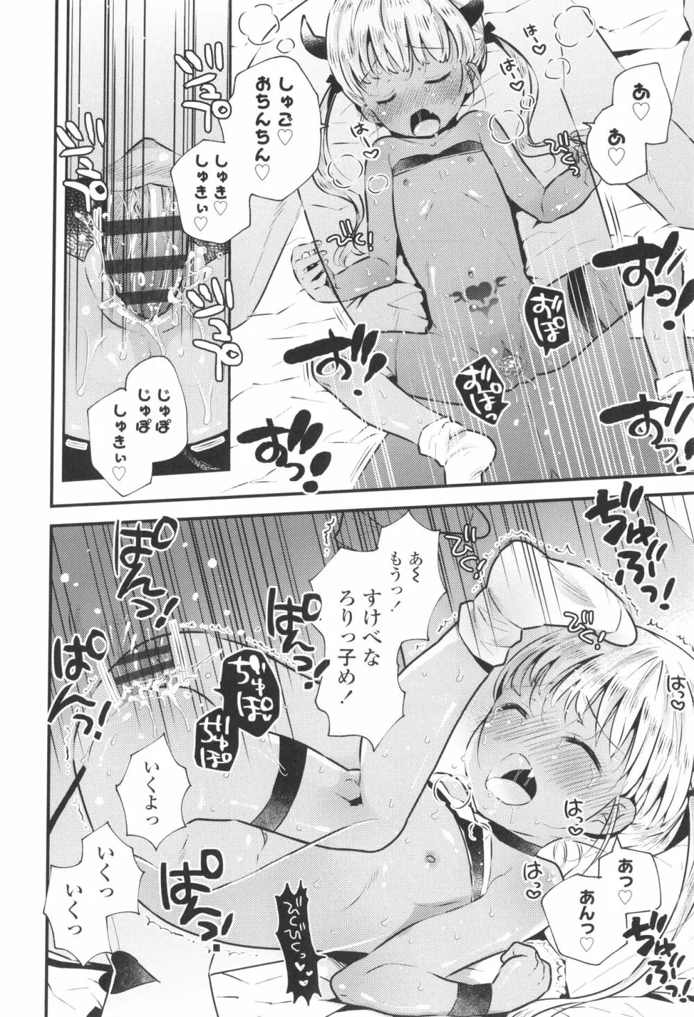 おとなにならないおんなのこ Page.173