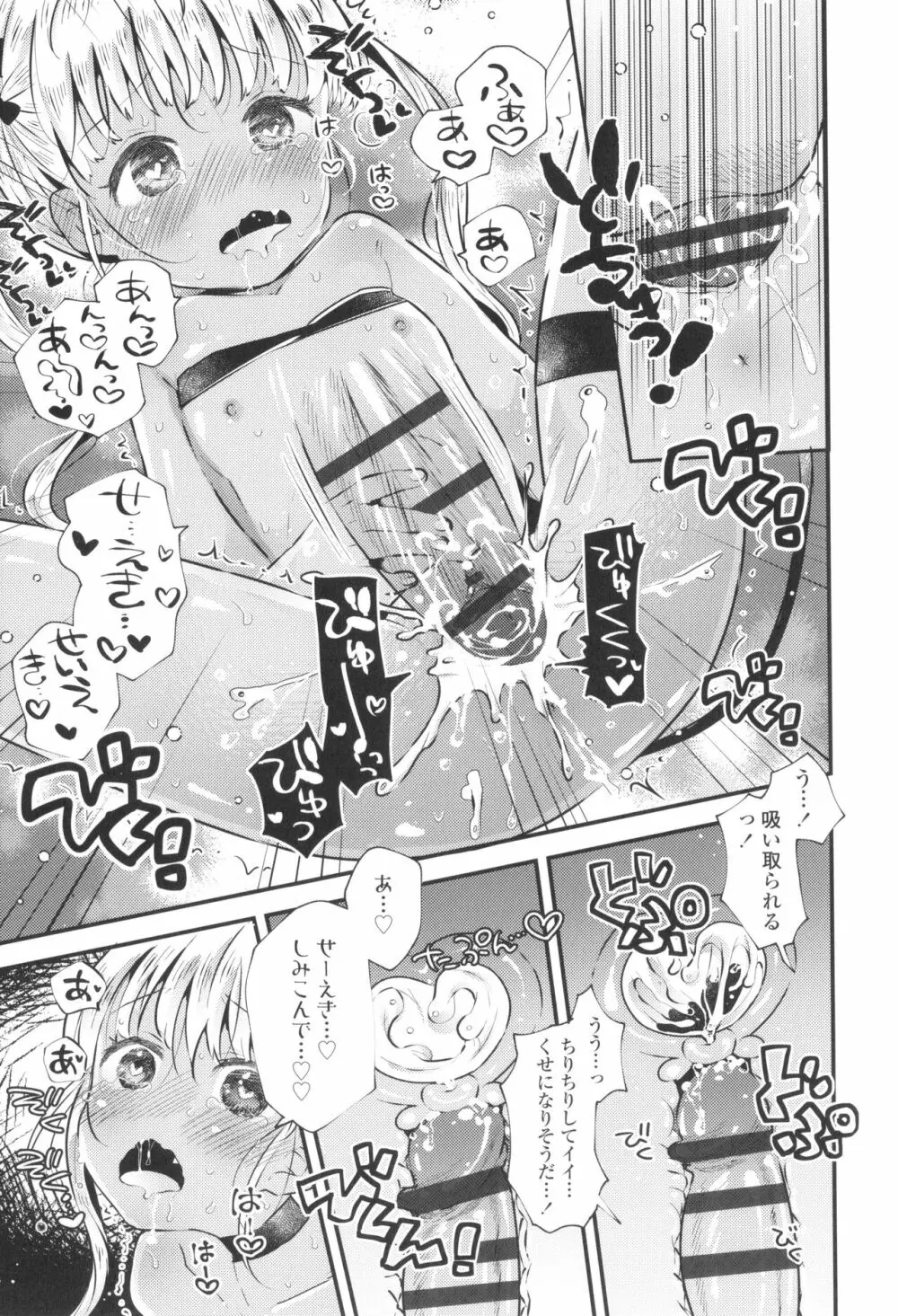 おとなにならないおんなのこ Page.174