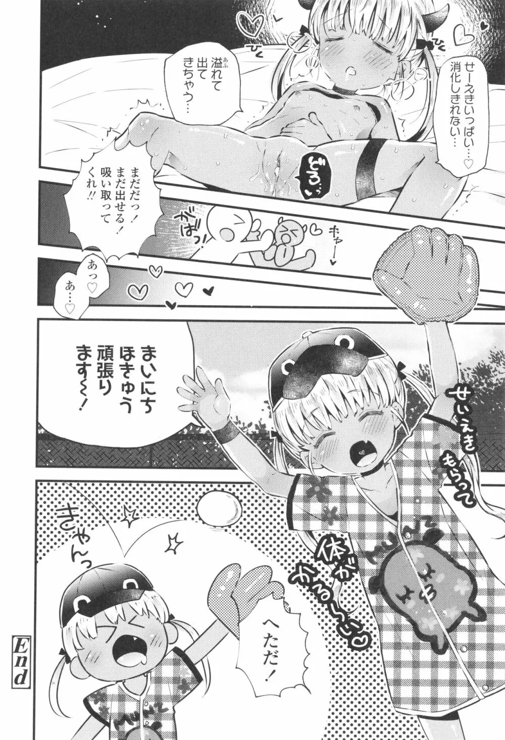 おとなにならないおんなのこ Page.175