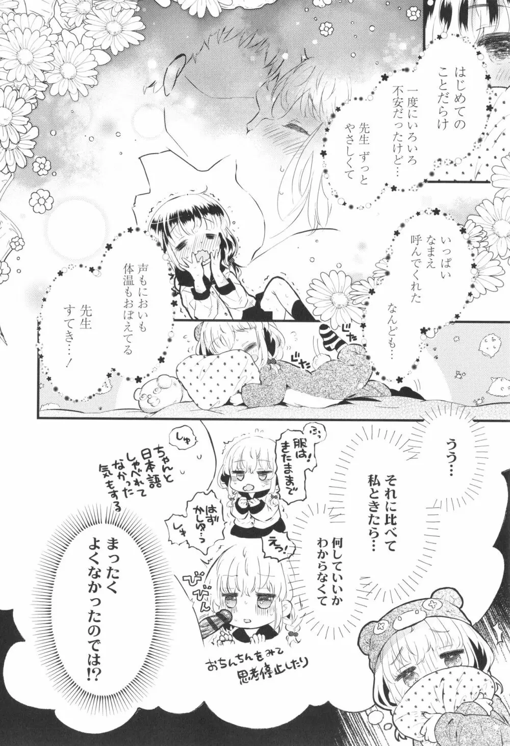 おとなにならないおんなのこ Page.177