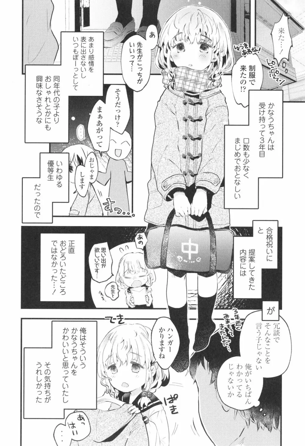 おとなにならないおんなのこ Page.179