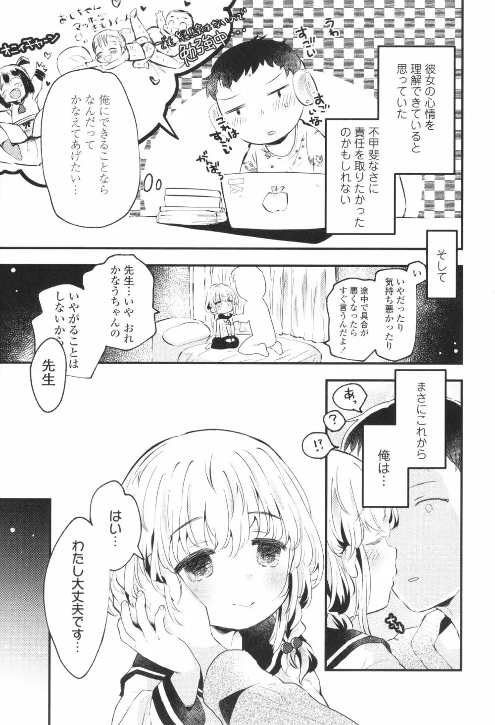 おとなにならないおんなのこ Page.180