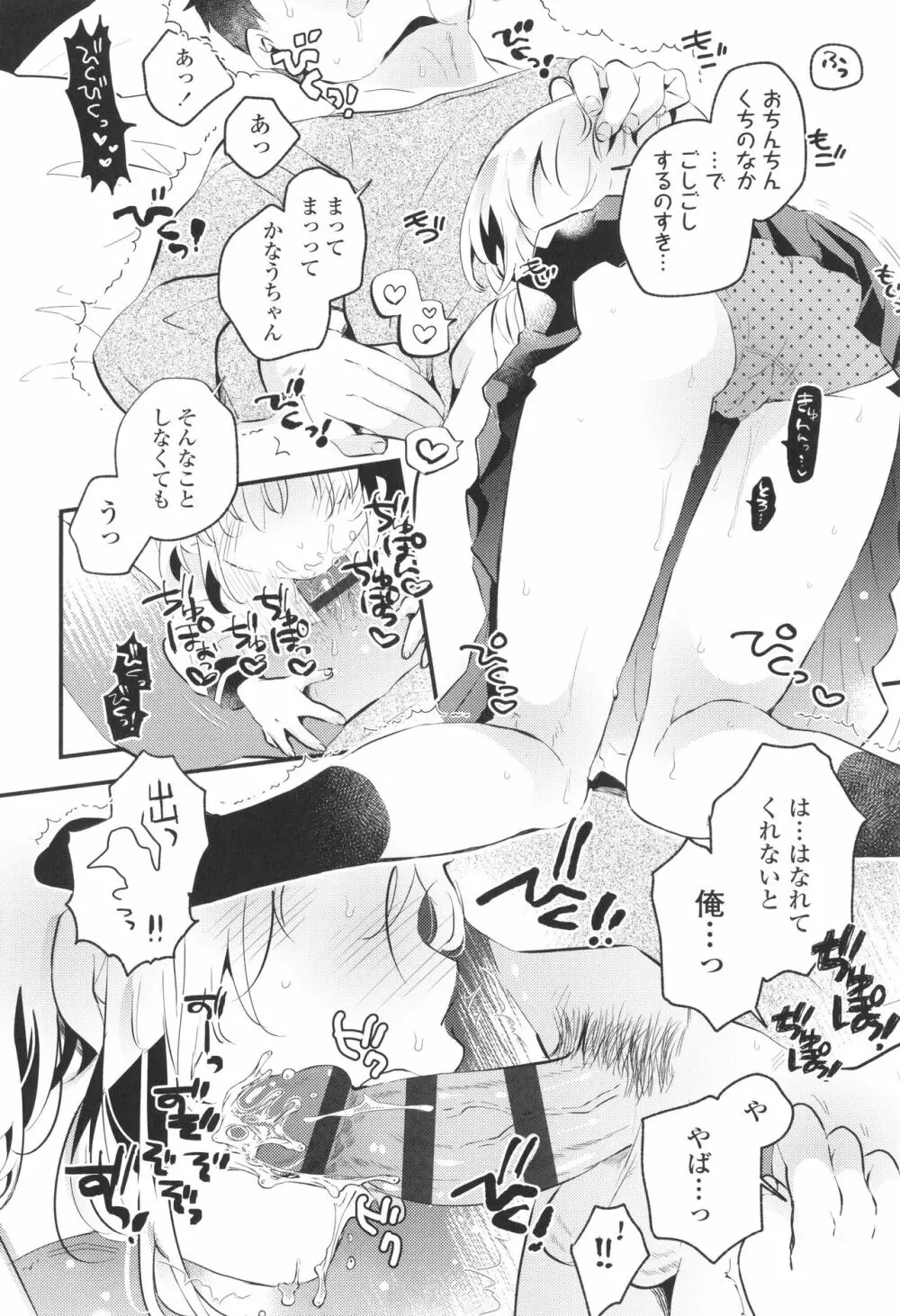 おとなにならないおんなのこ Page.185