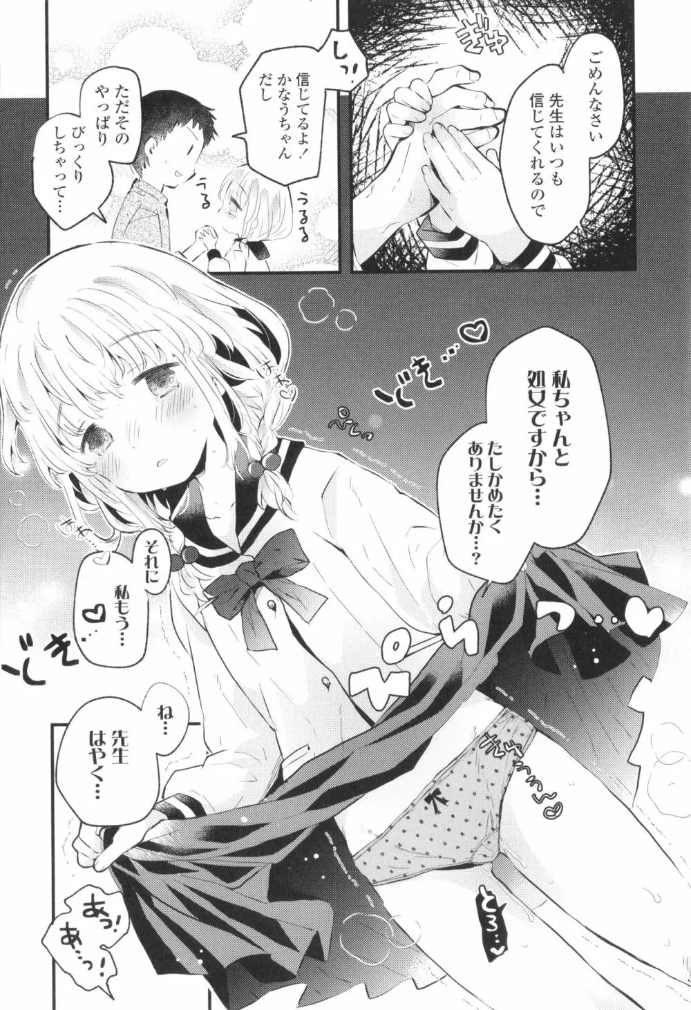 おとなにならないおんなのこ Page.188