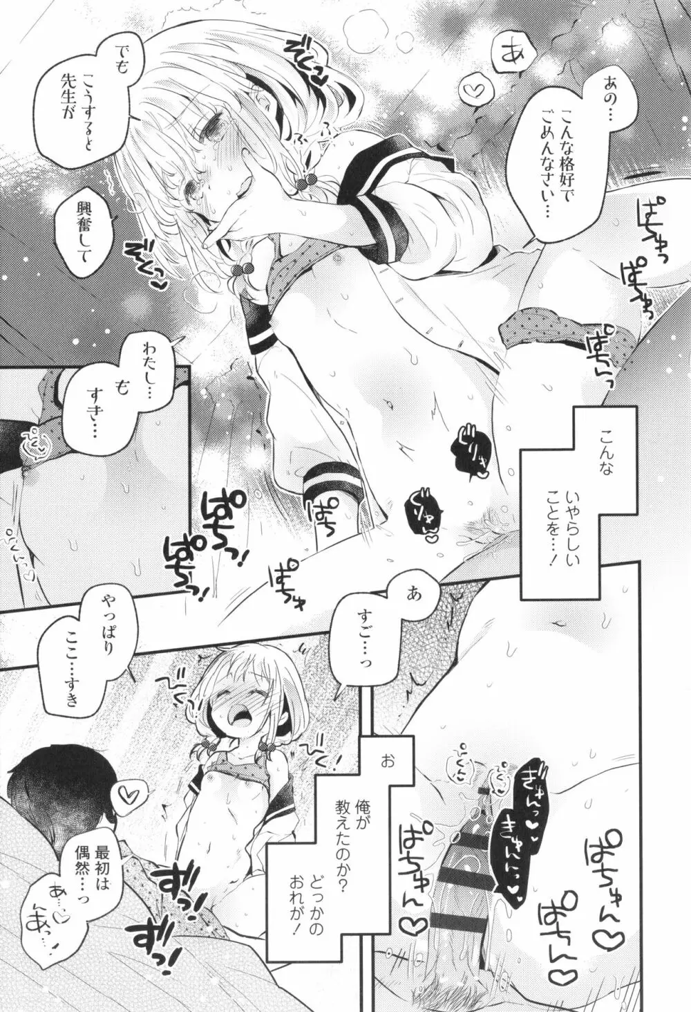 おとなにならないおんなのこ Page.192