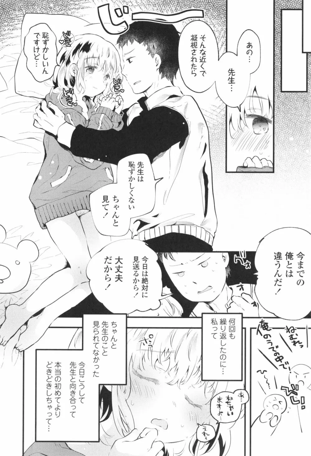 おとなにならないおんなのこ Page.203