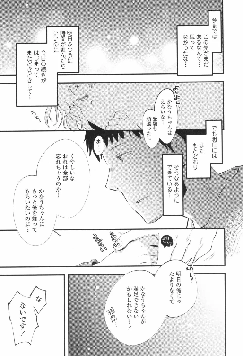 おとなにならないおんなのこ Page.204