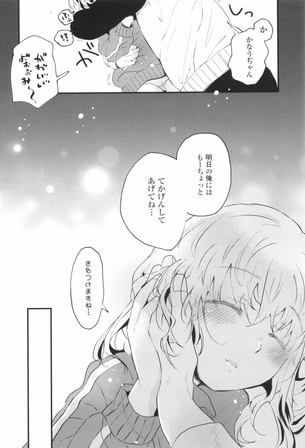 おとなにならないおんなのこ Page.206