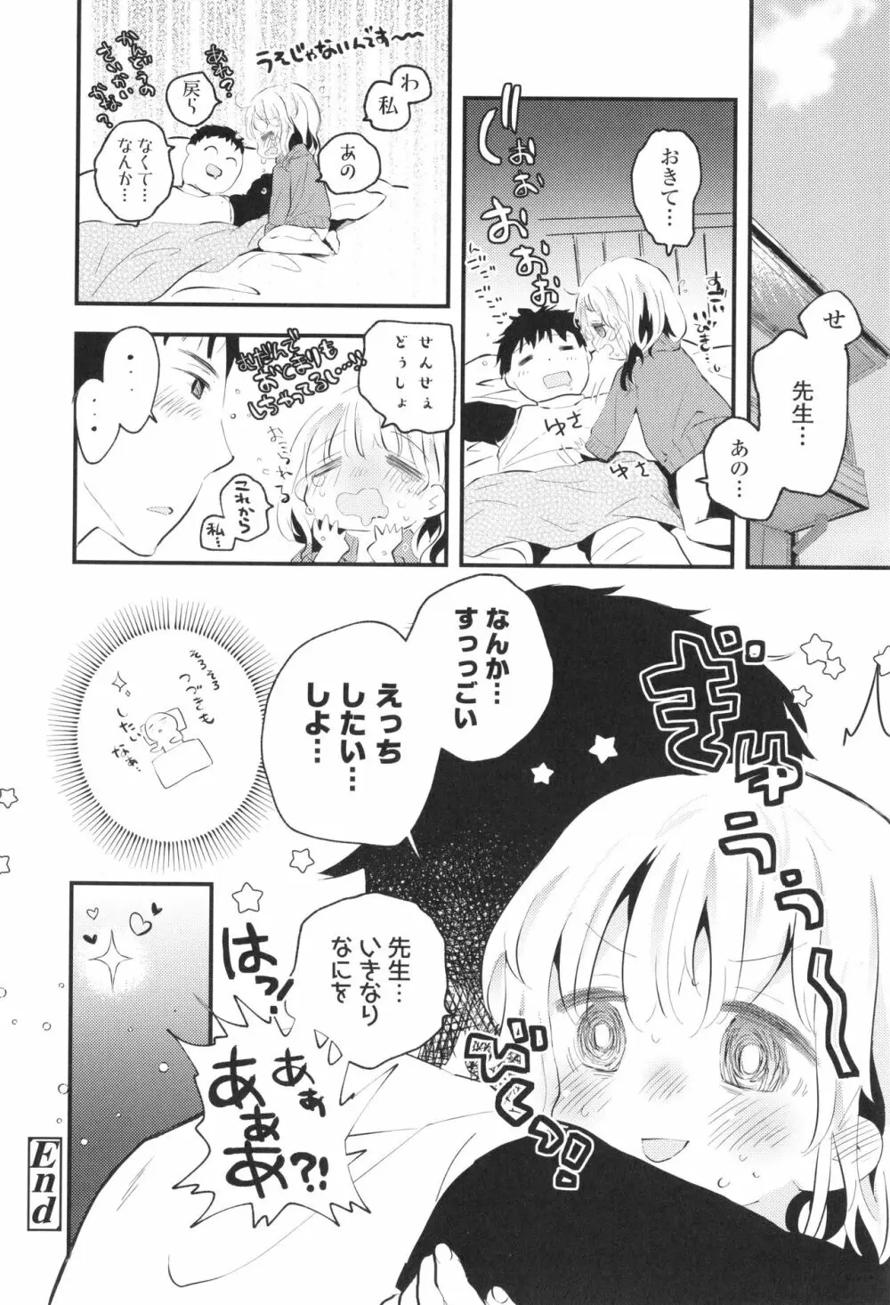 おとなにならないおんなのこ Page.207