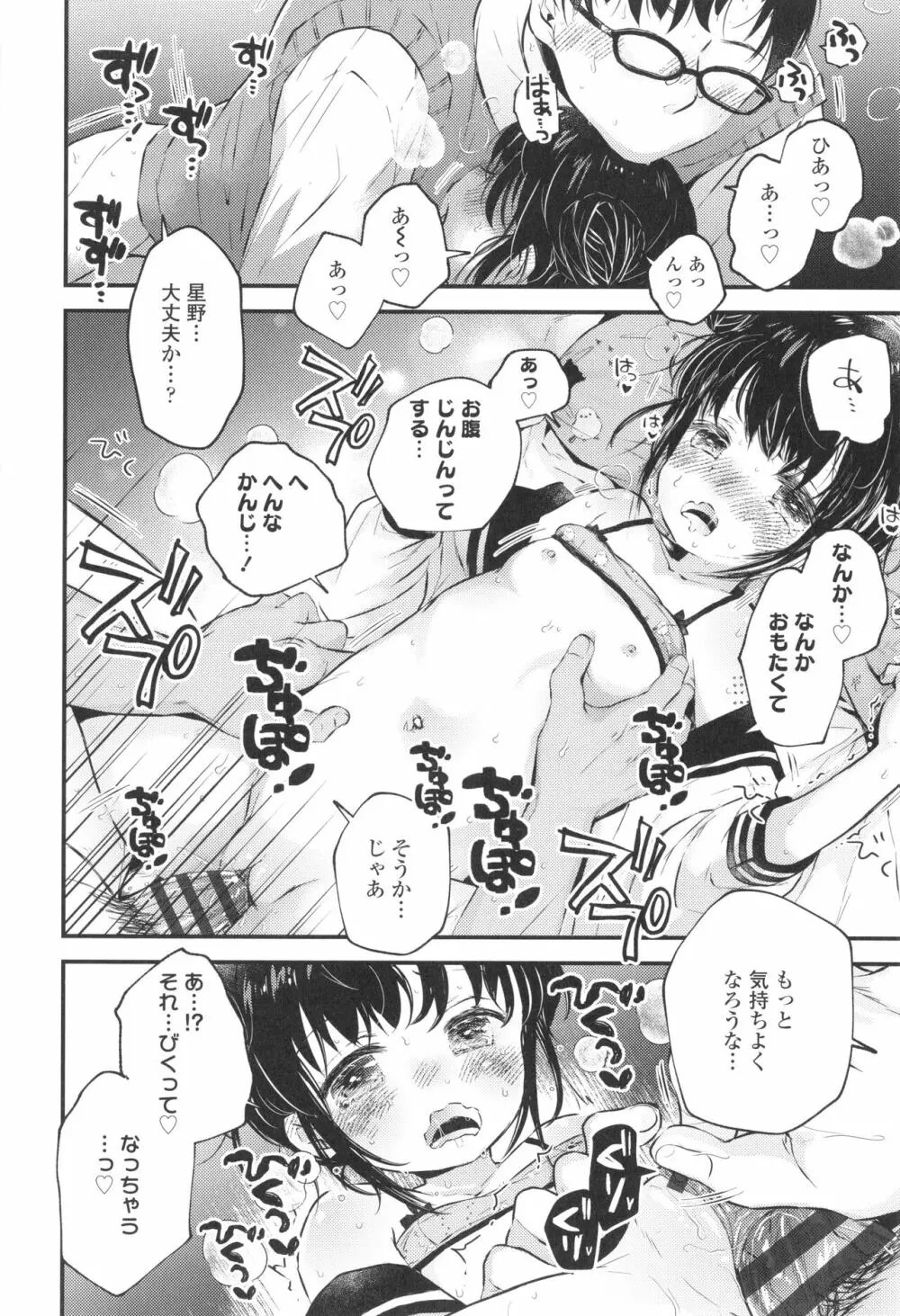 おとなにならないおんなのこ Page.23