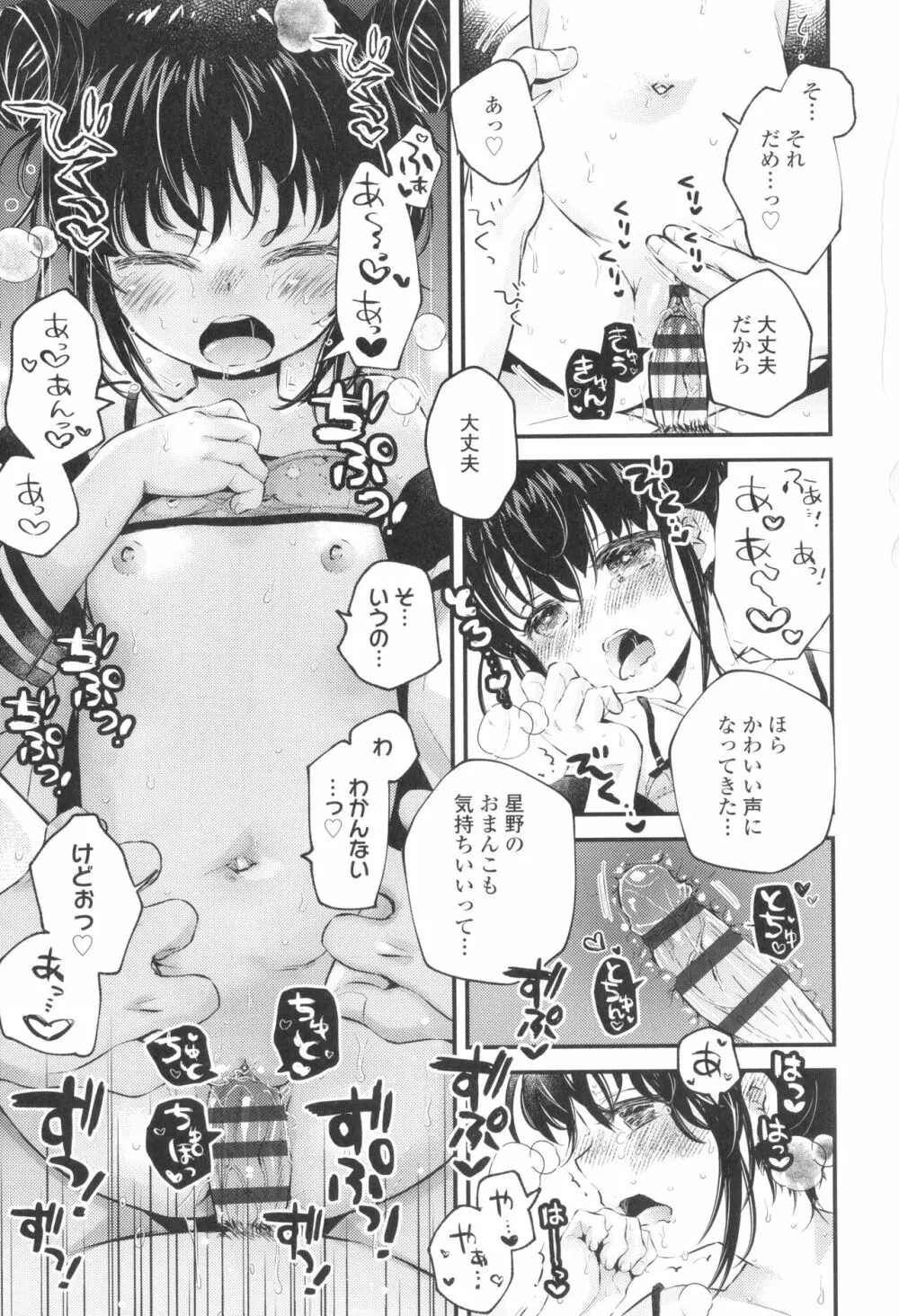 おとなにならないおんなのこ Page.24