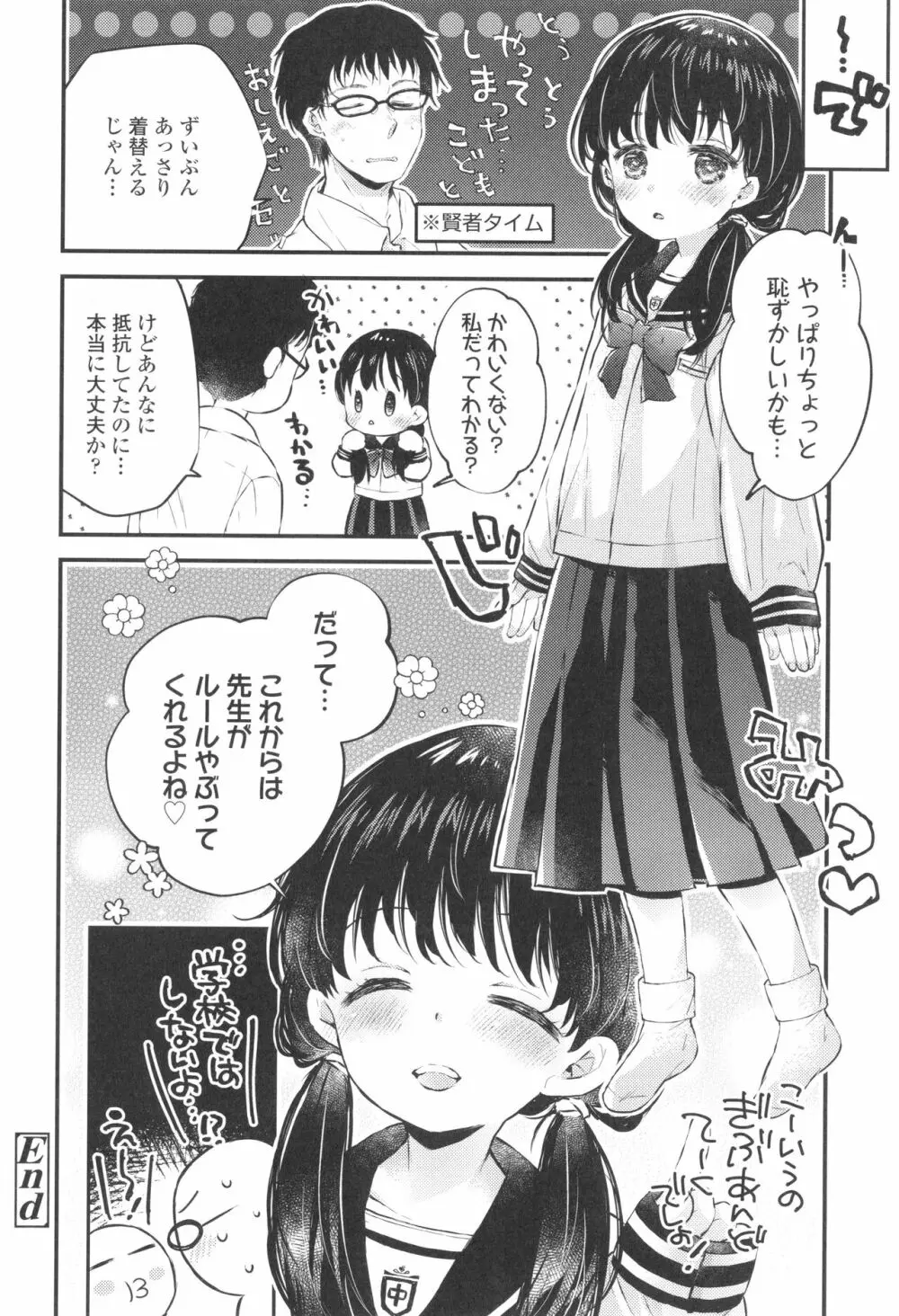 おとなにならないおんなのこ Page.31