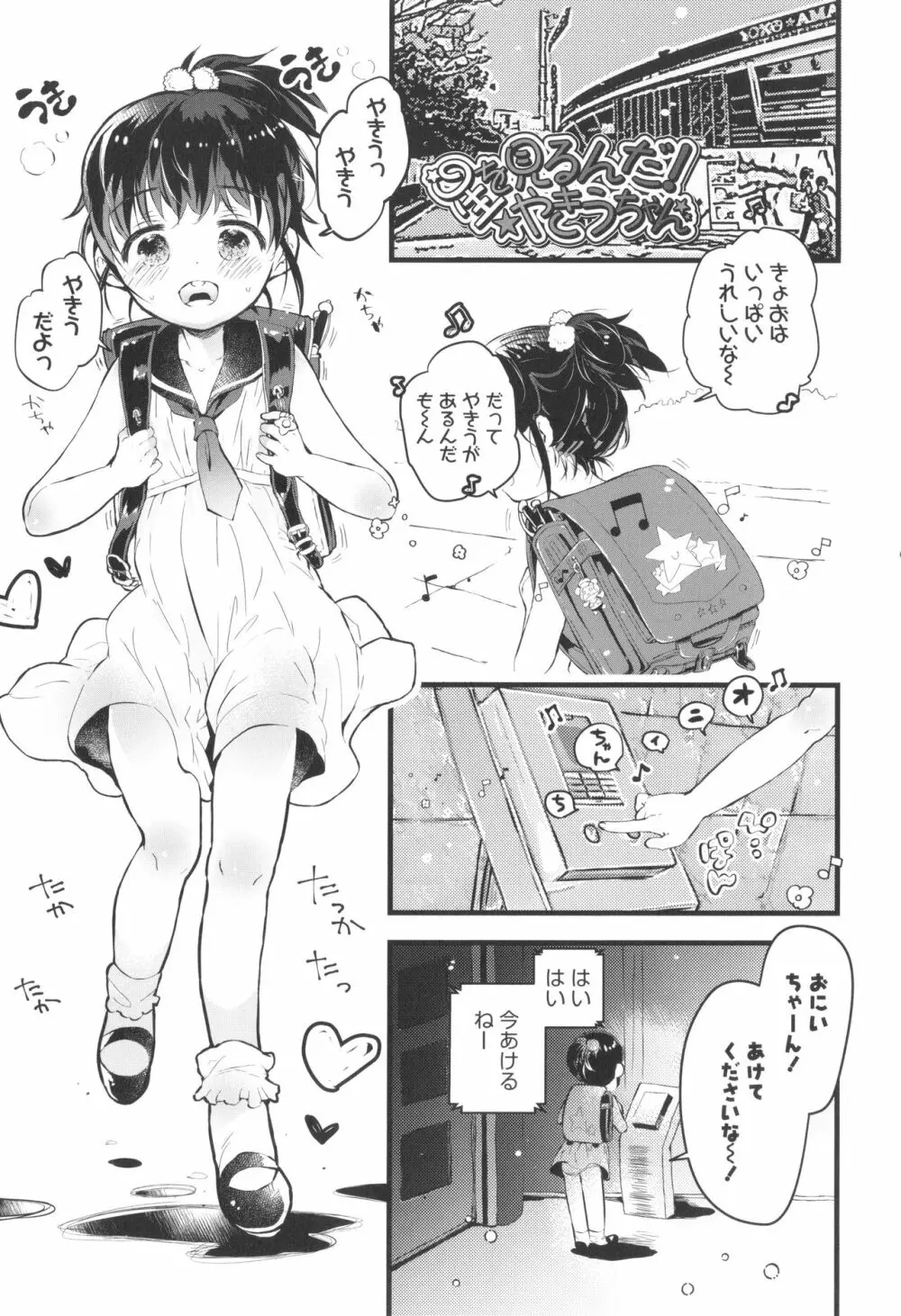 おとなにならないおんなのこ Page.34