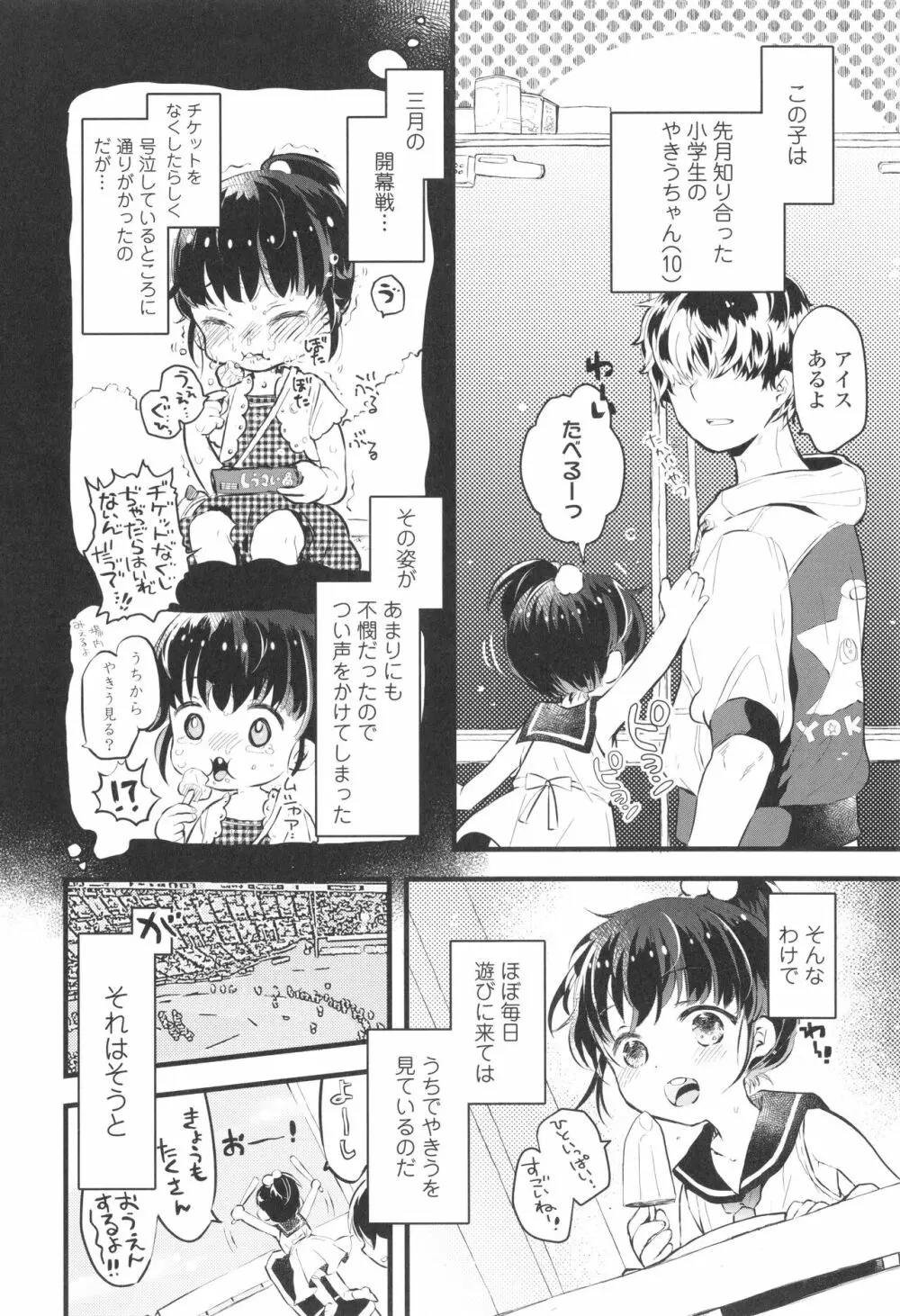 おとなにならないおんなのこ Page.35