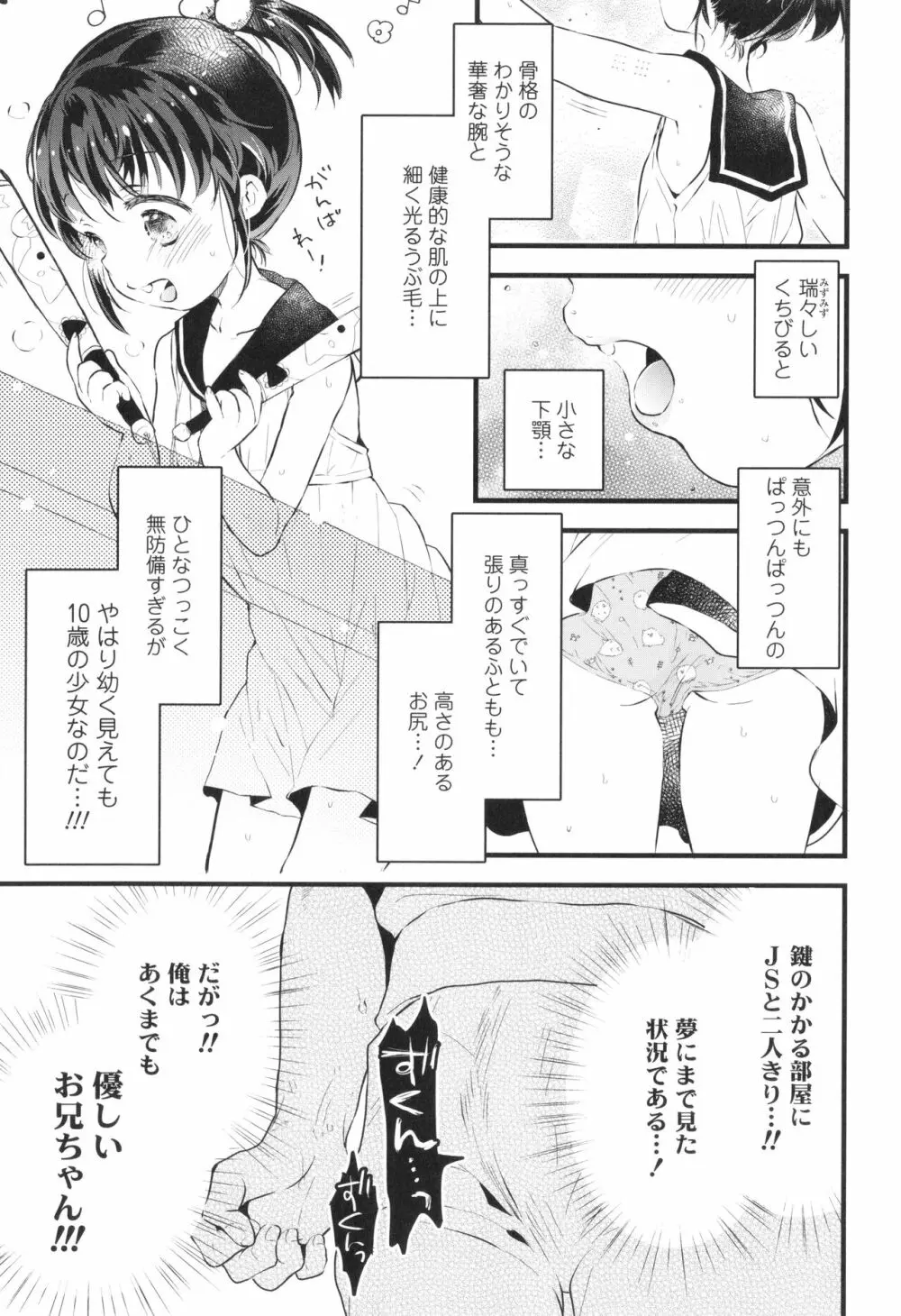 おとなにならないおんなのこ Page.36