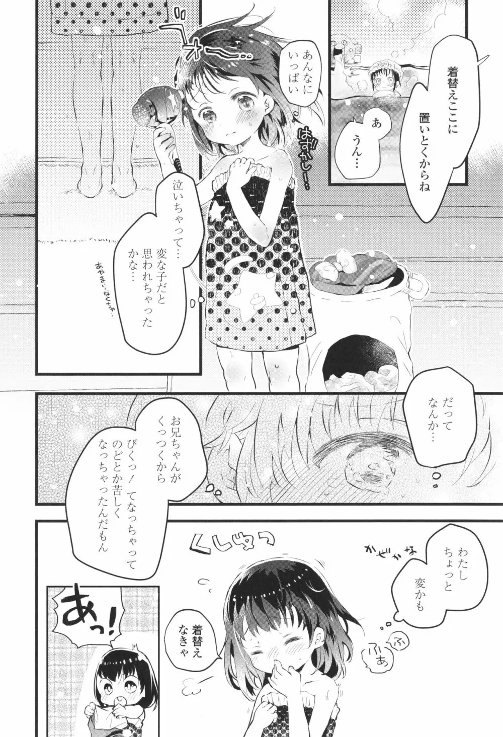 おとなにならないおんなのこ Page.41