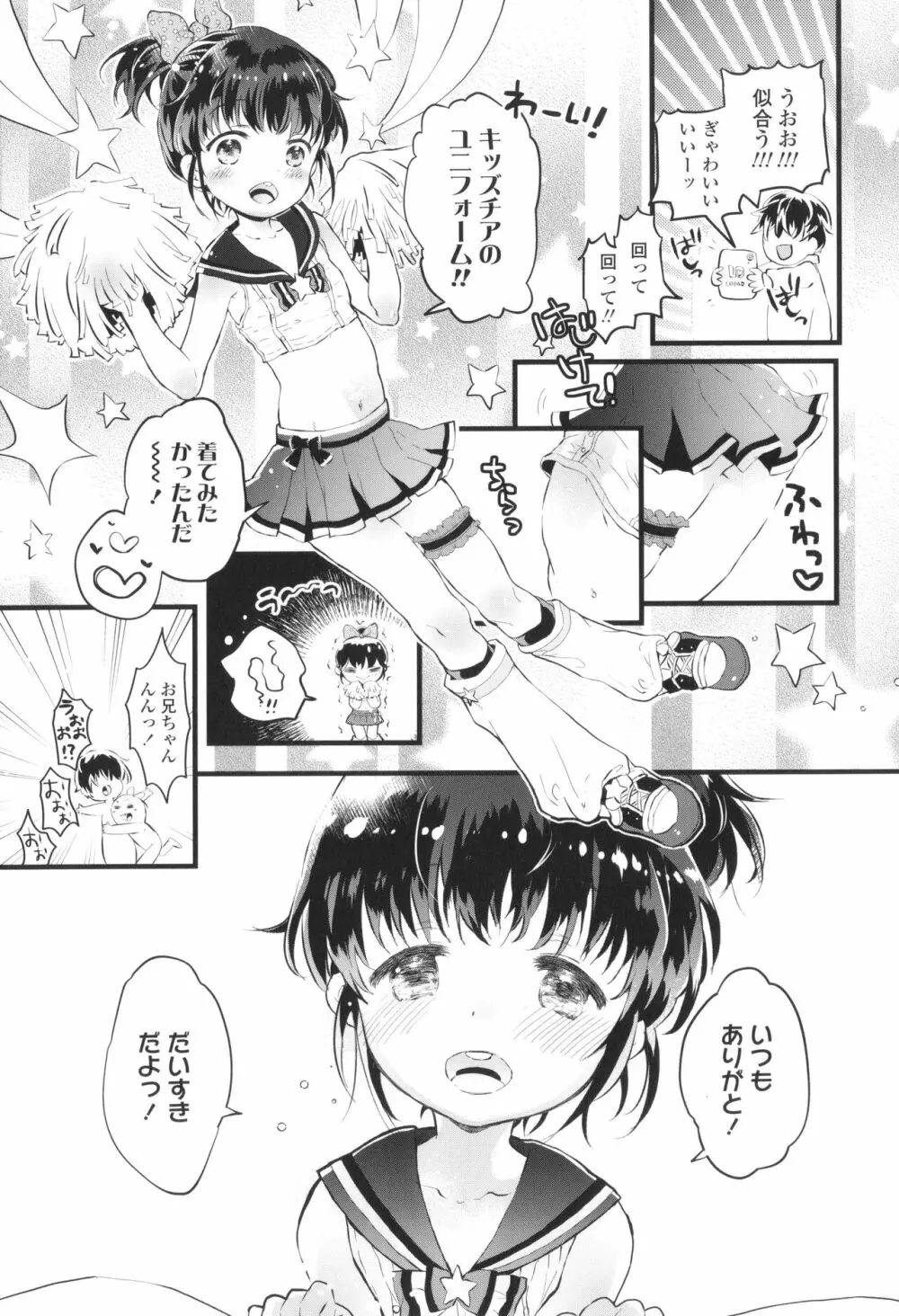 おとなにならないおんなのこ Page.42