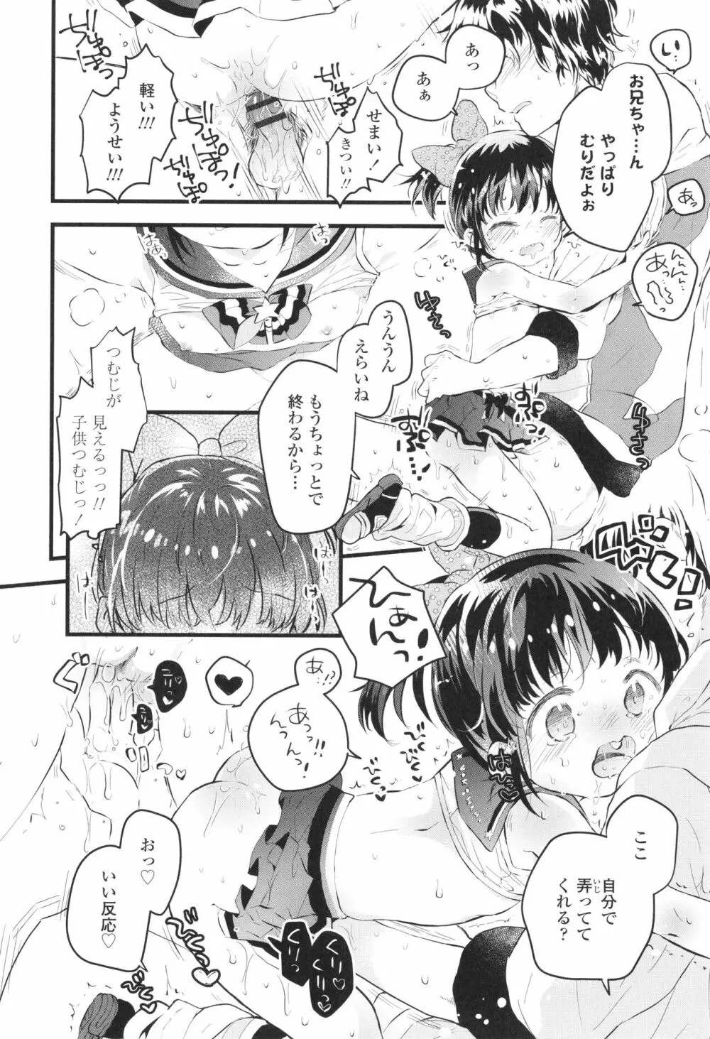 おとなにならないおんなのこ Page.51