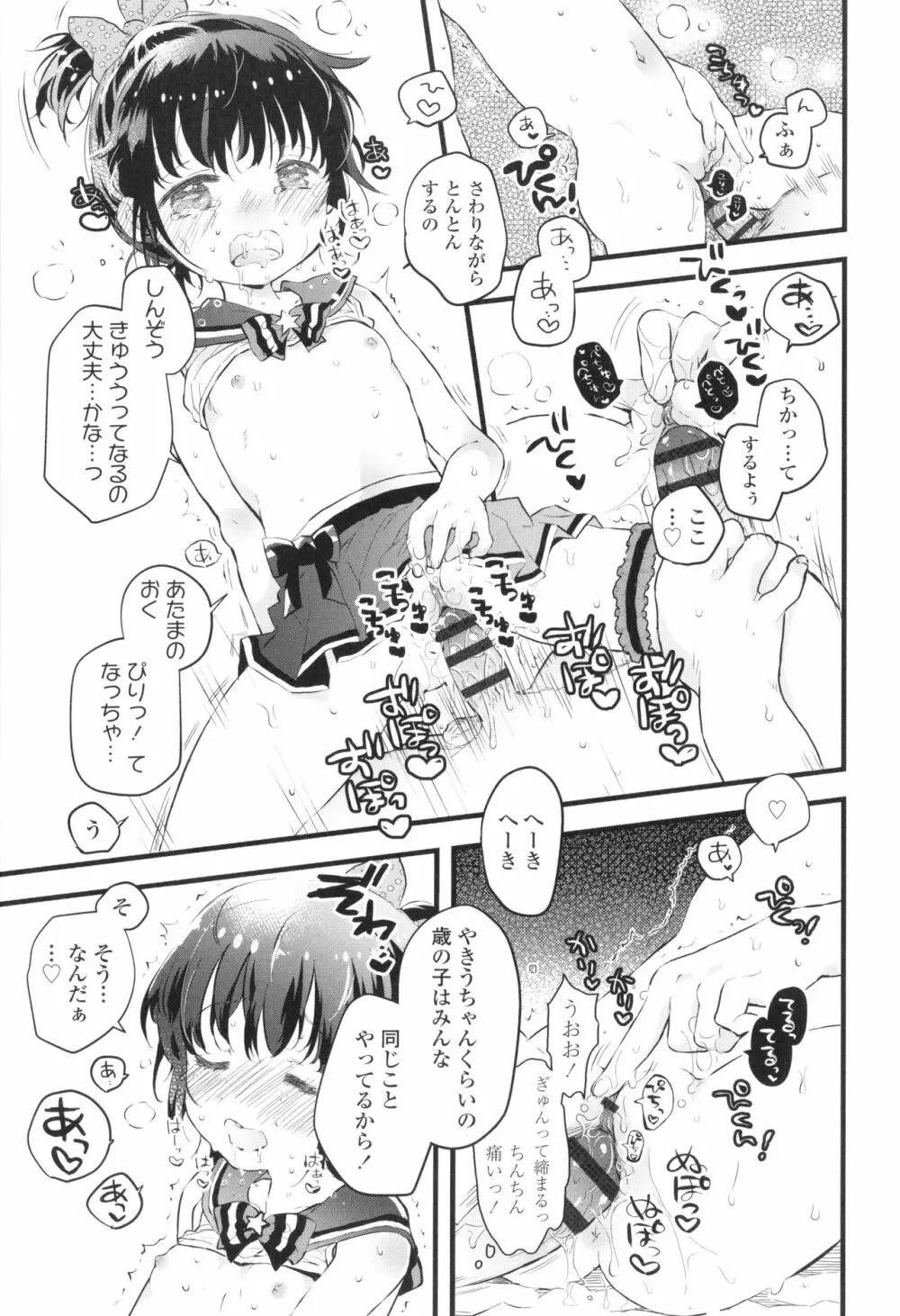 おとなにならないおんなのこ Page.52