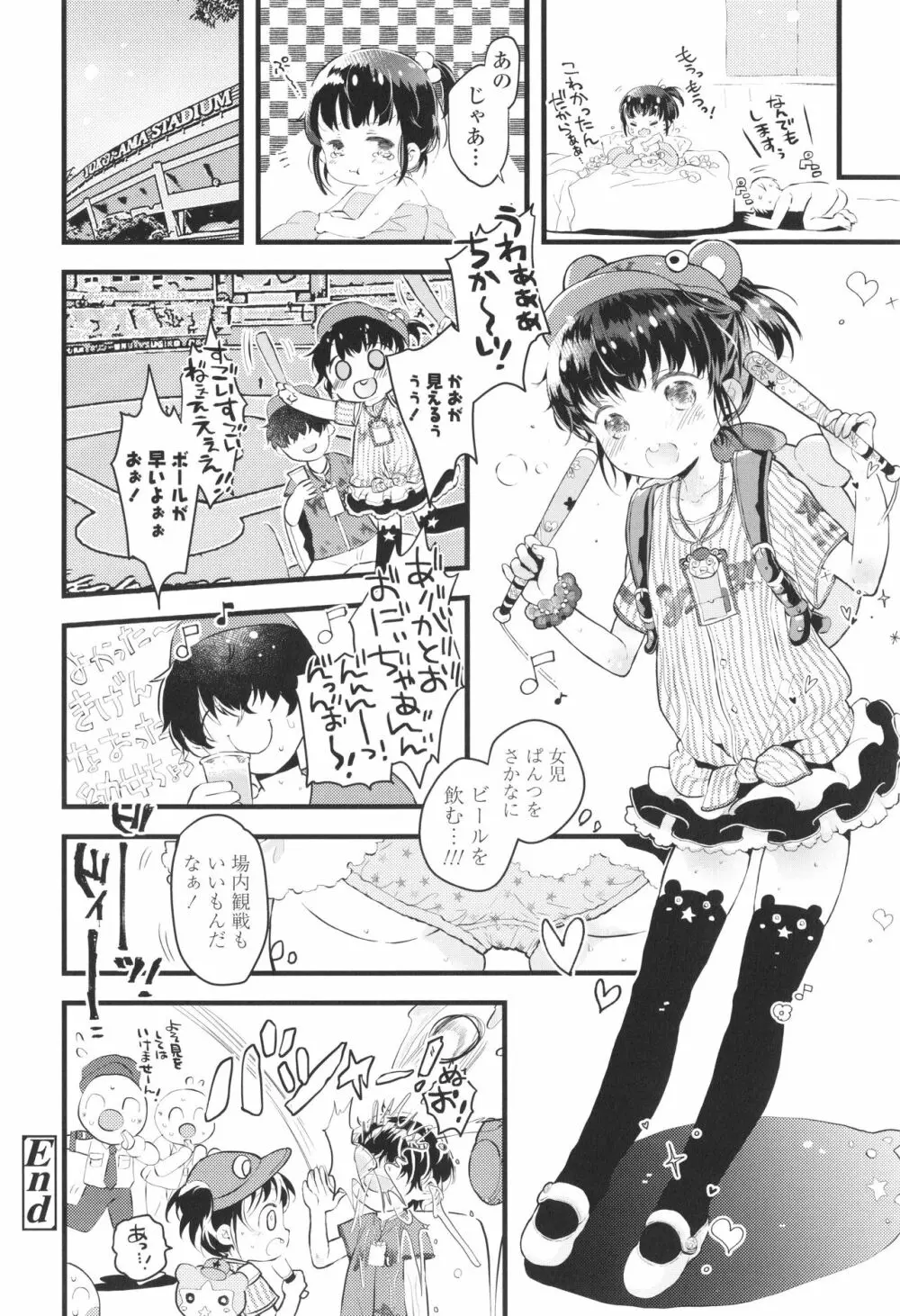 おとなにならないおんなのこ Page.57