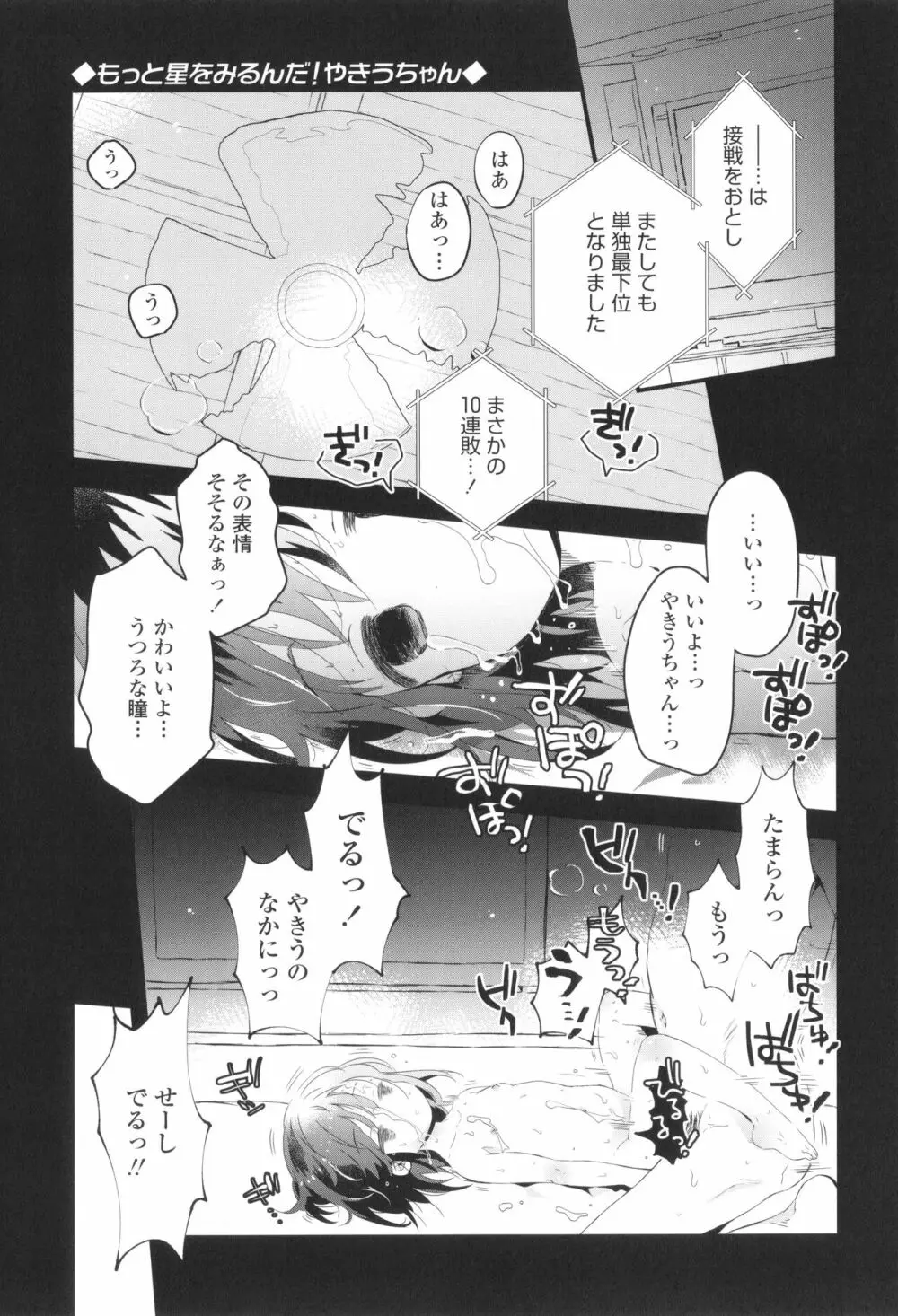 おとなにならないおんなのこ Page.58