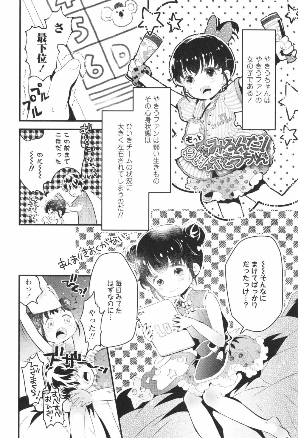 おとなにならないおんなのこ Page.59