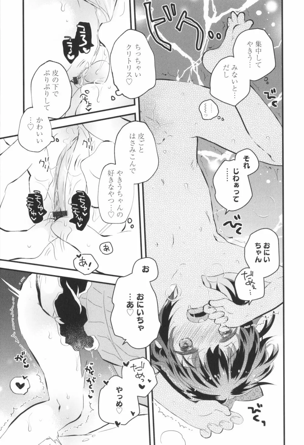 おとなにならないおんなのこ Page.66