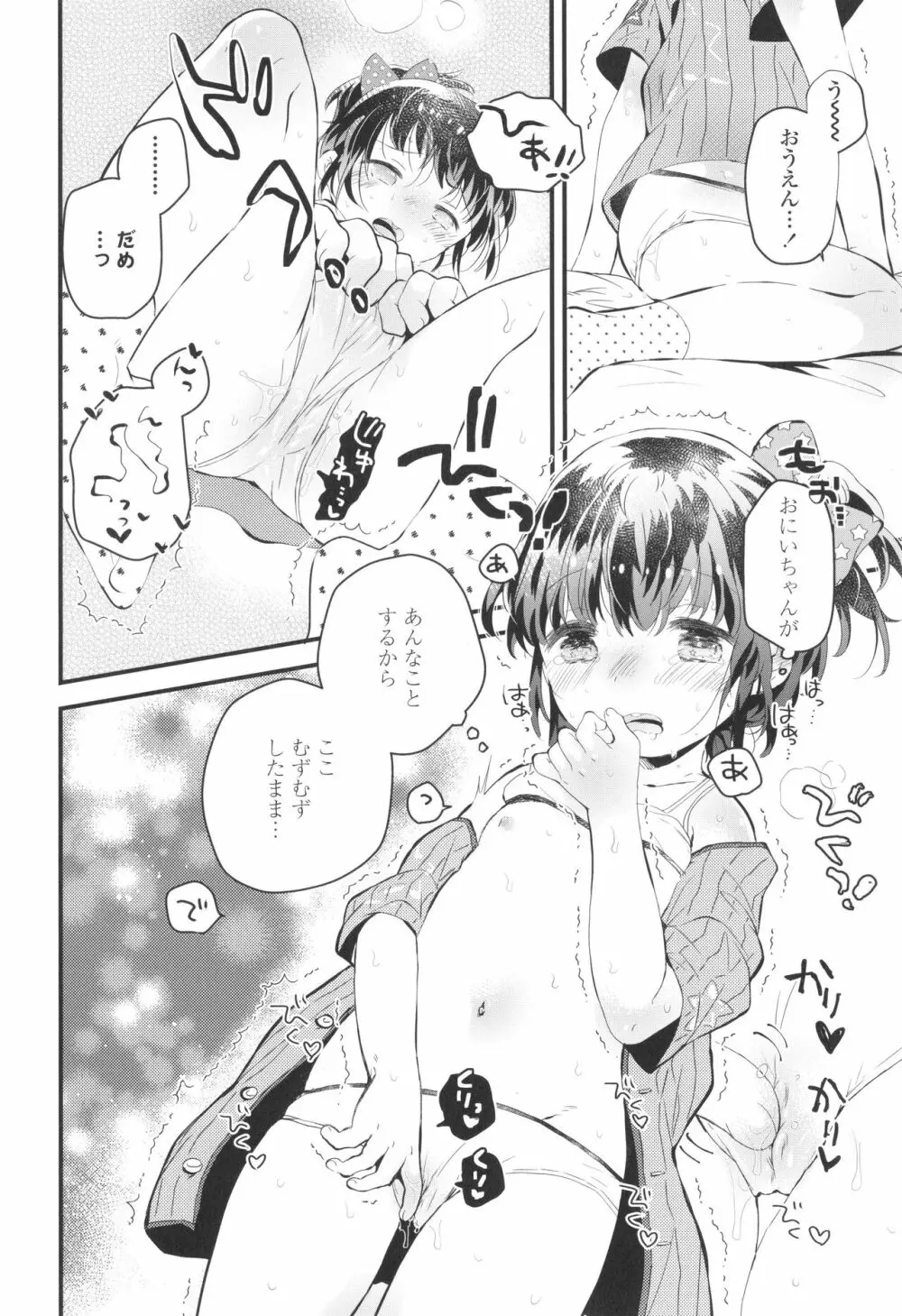 おとなにならないおんなのこ Page.69