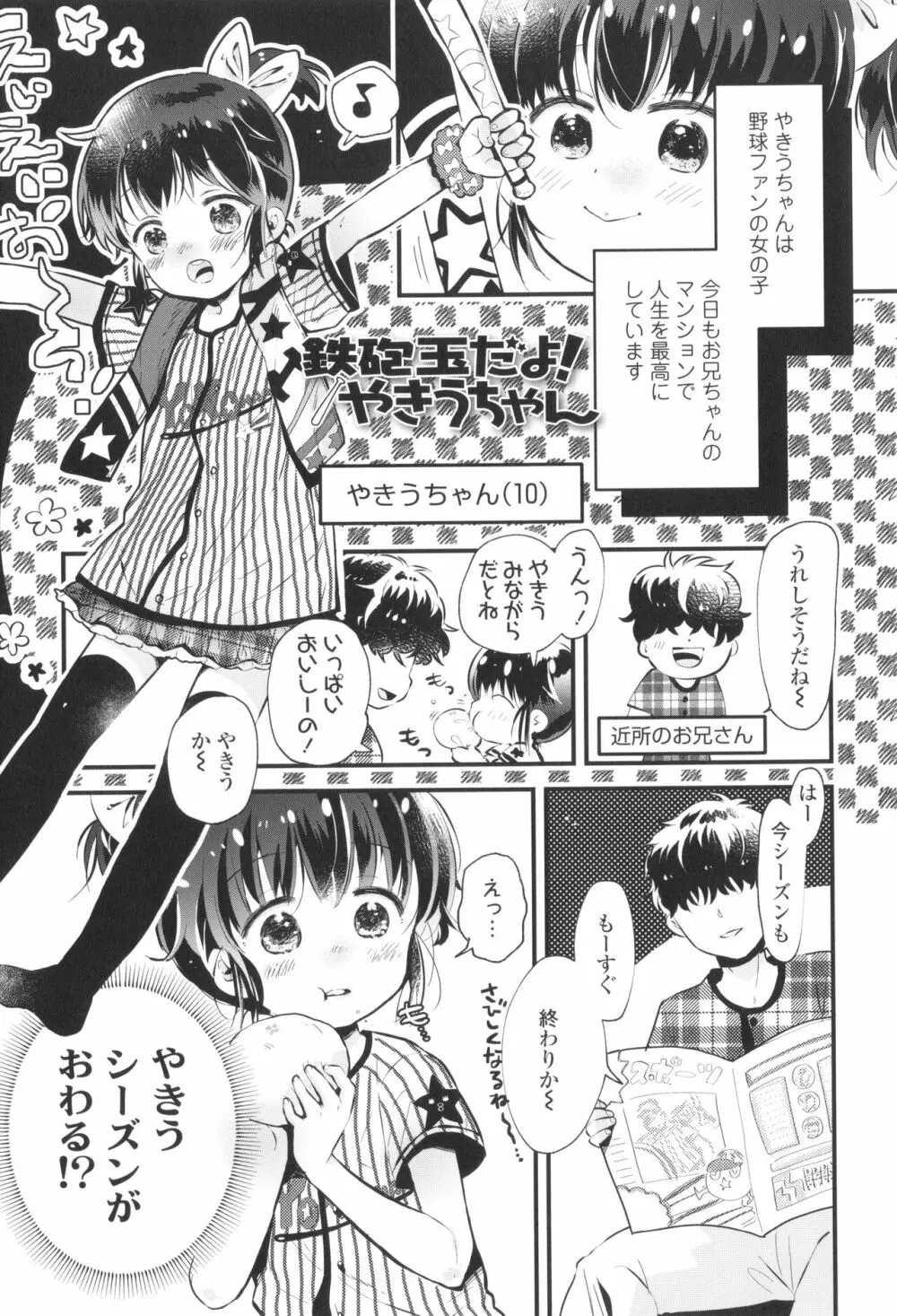 おとなにならないおんなのこ Page.78