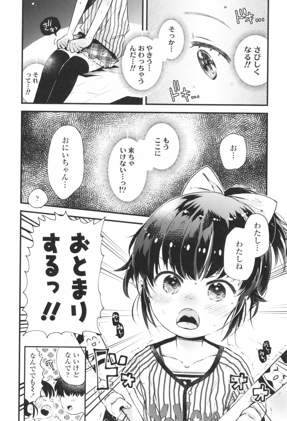 おとなにならないおんなのこ Page.79