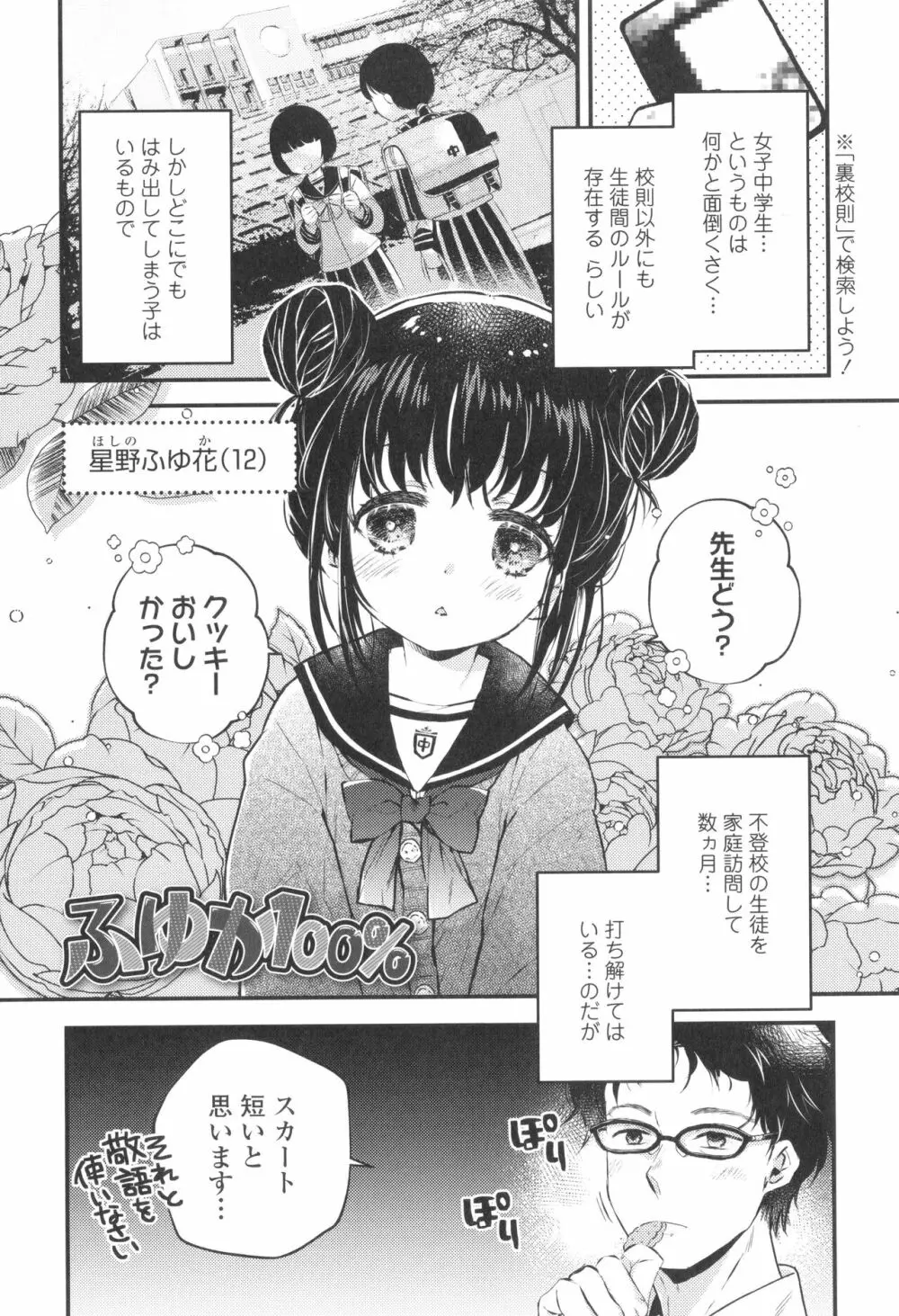 おとなにならないおんなのこ Page.8