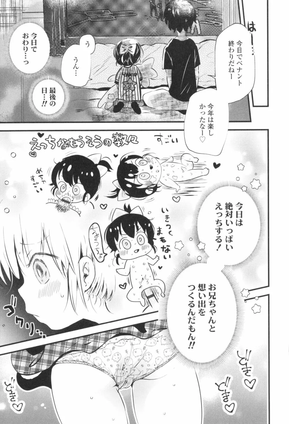 おとなにならないおんなのこ Page.80