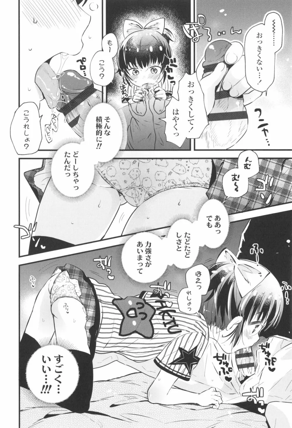 おとなにならないおんなのこ Page.85