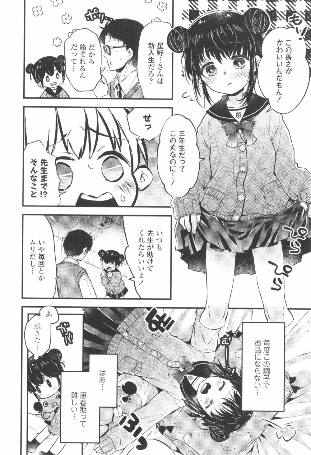 おとなにならないおんなのこ Page.9