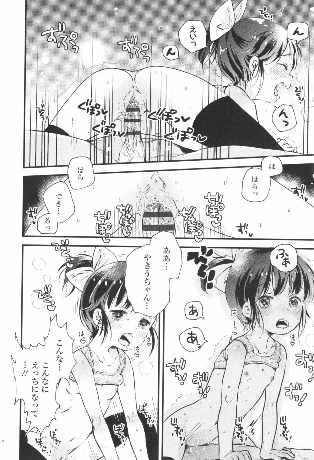 おとなにならないおんなのこ Page.93