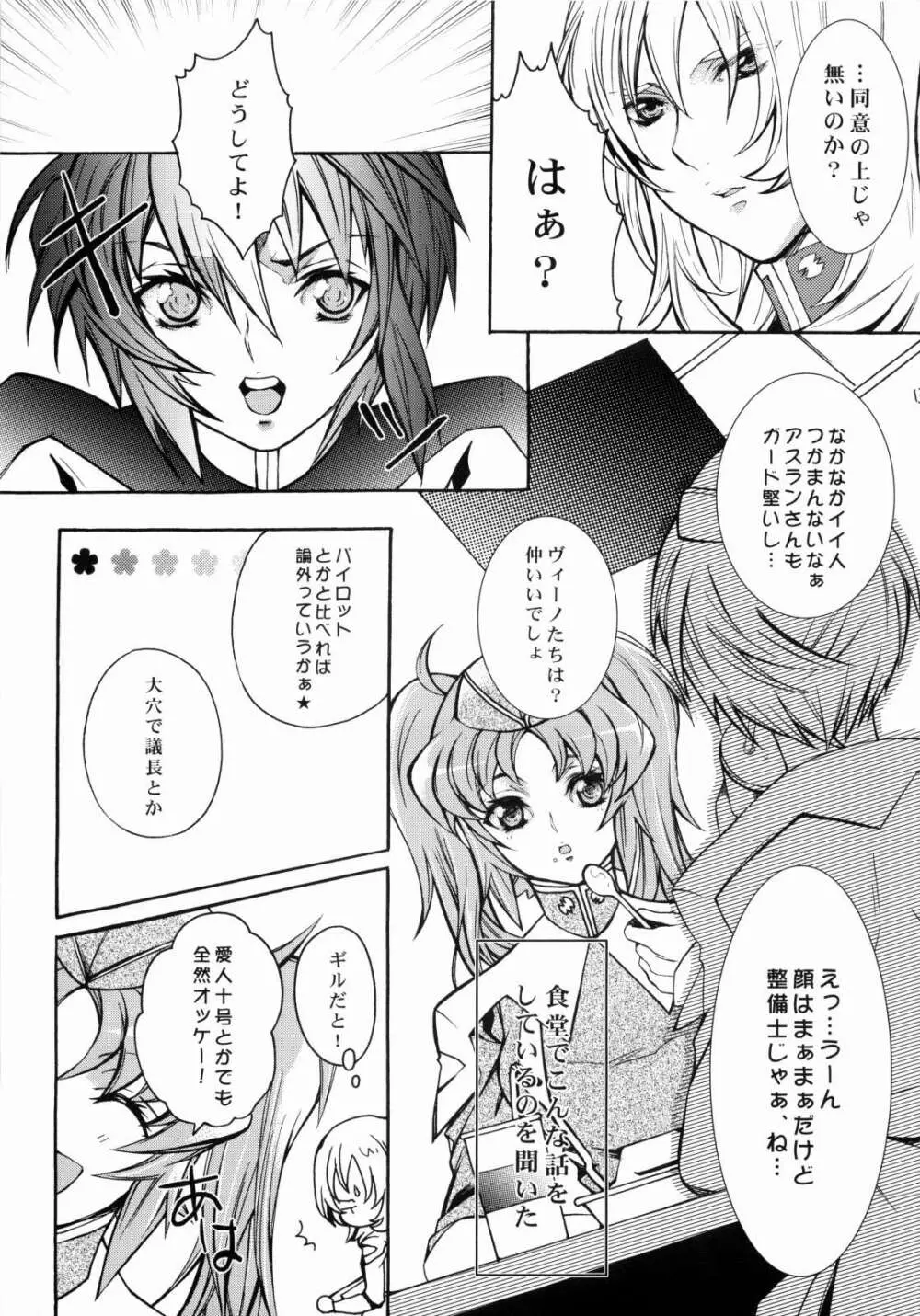 SexualPrincess -セクシャルプリンセス- Page.10