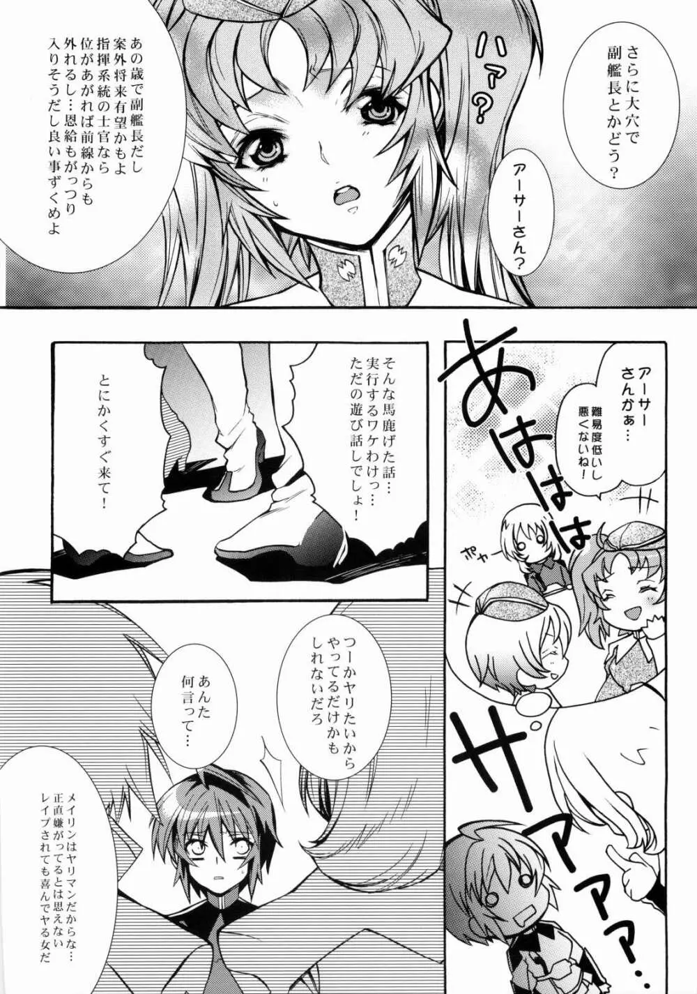 SexualPrincess -セクシャルプリンセス- Page.11