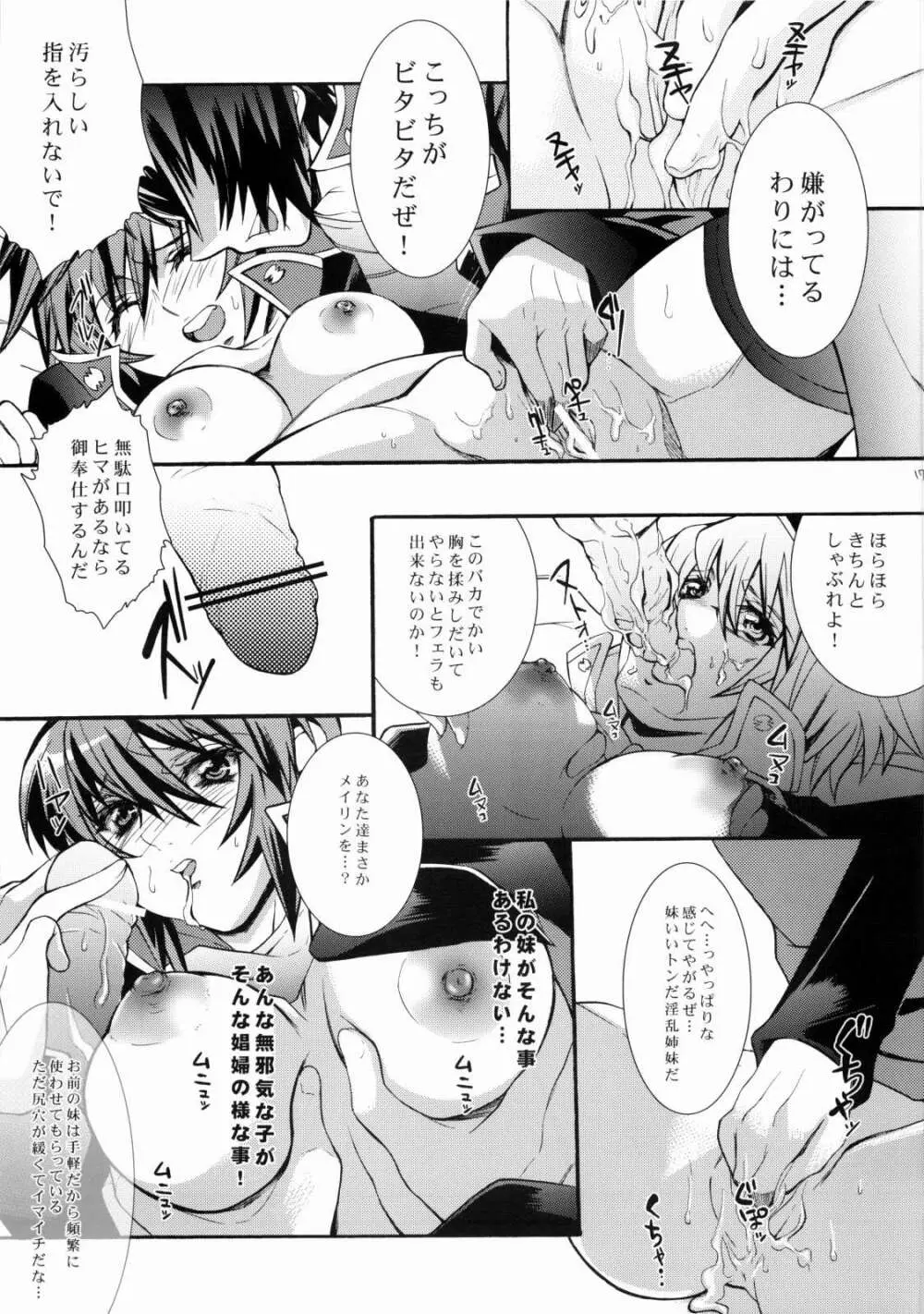 SexualPrincess -セクシャルプリンセス- Page.14