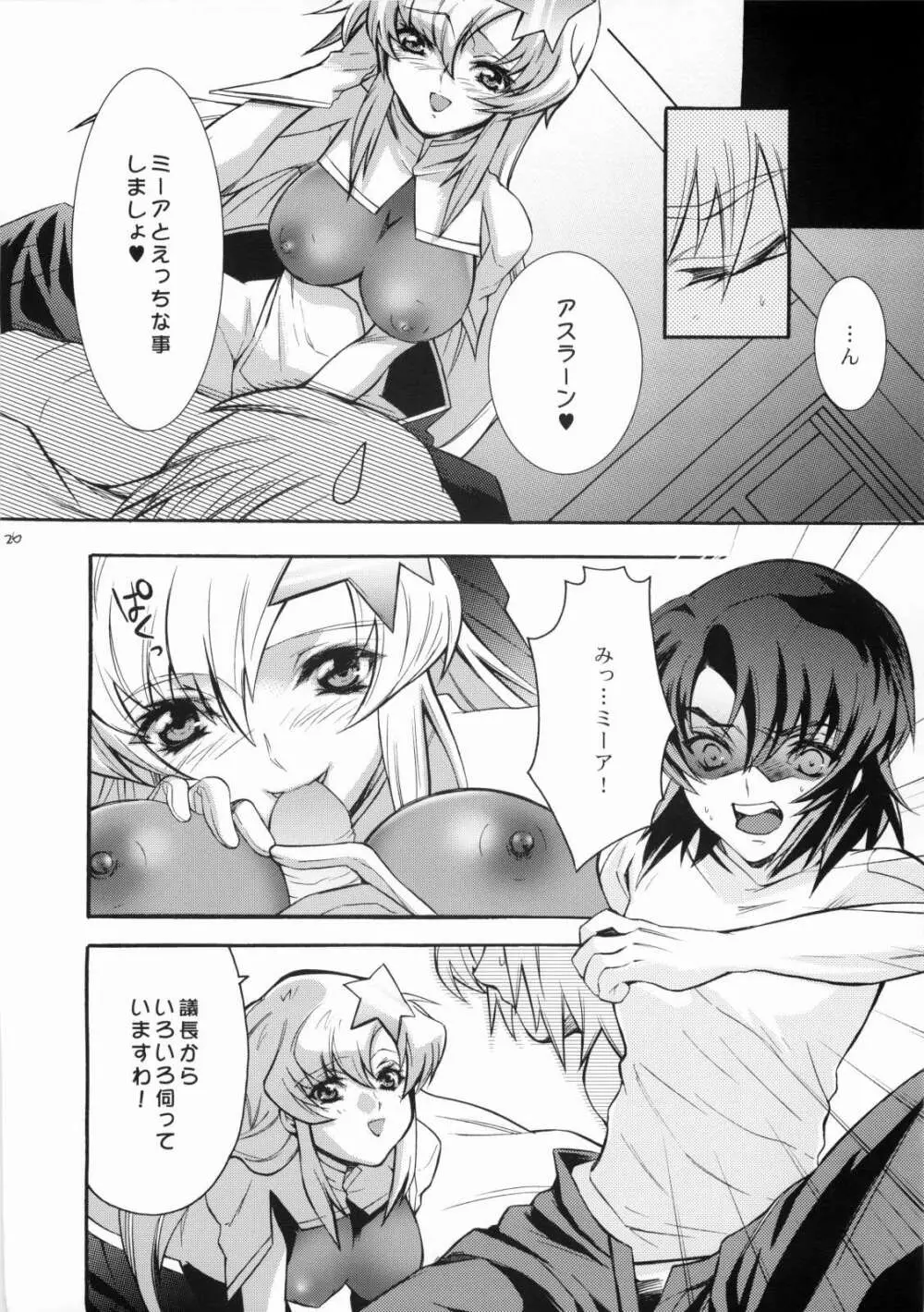 SexualPrincess -セクシャルプリンセス- Page.23