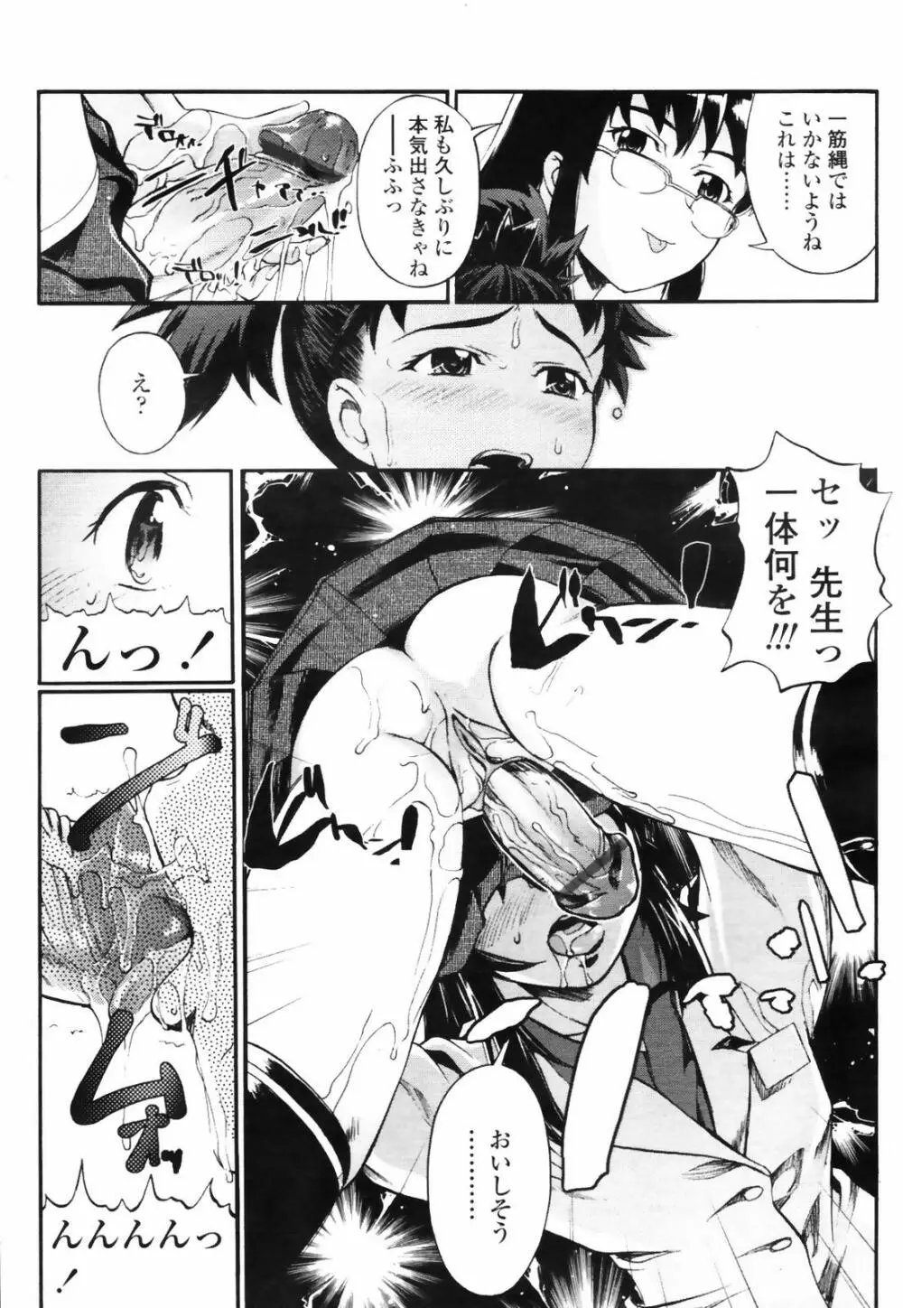 COMIC 天魔 2007年9月号 Page.137