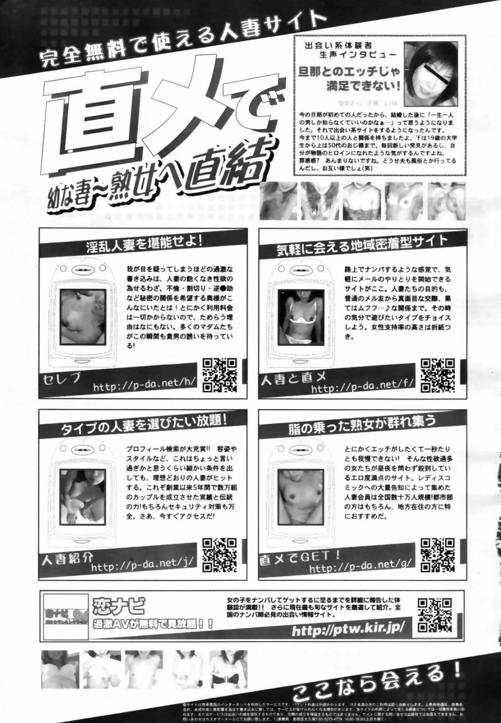 COMIC 天魔 2007年9月号 Page.251