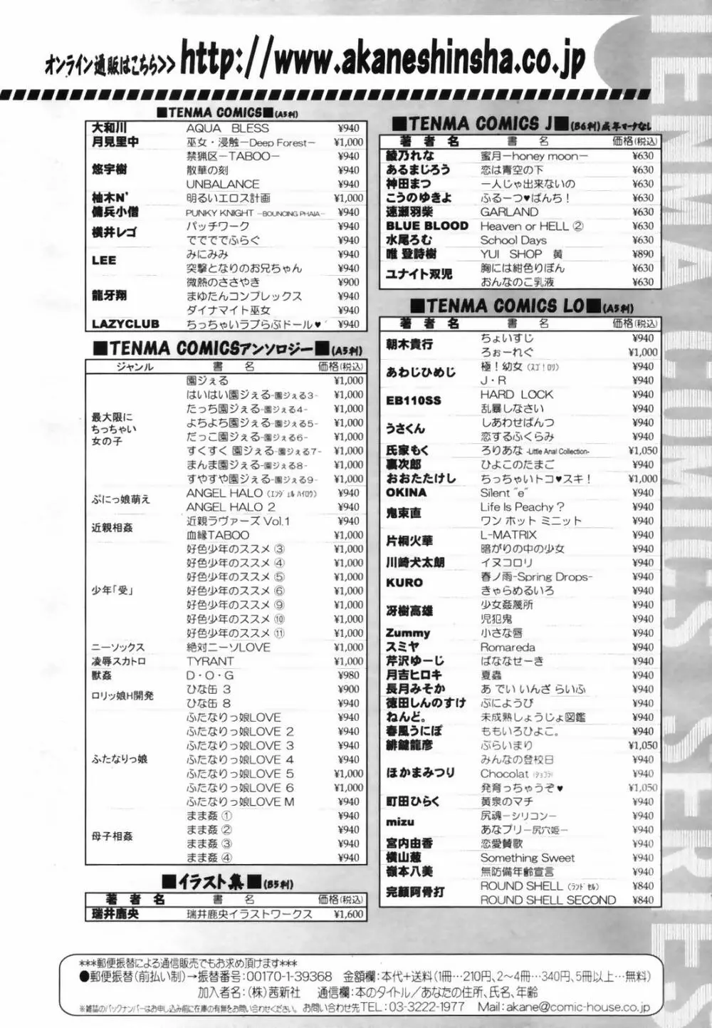 COMIC 天魔 2007年9月号 Page.310