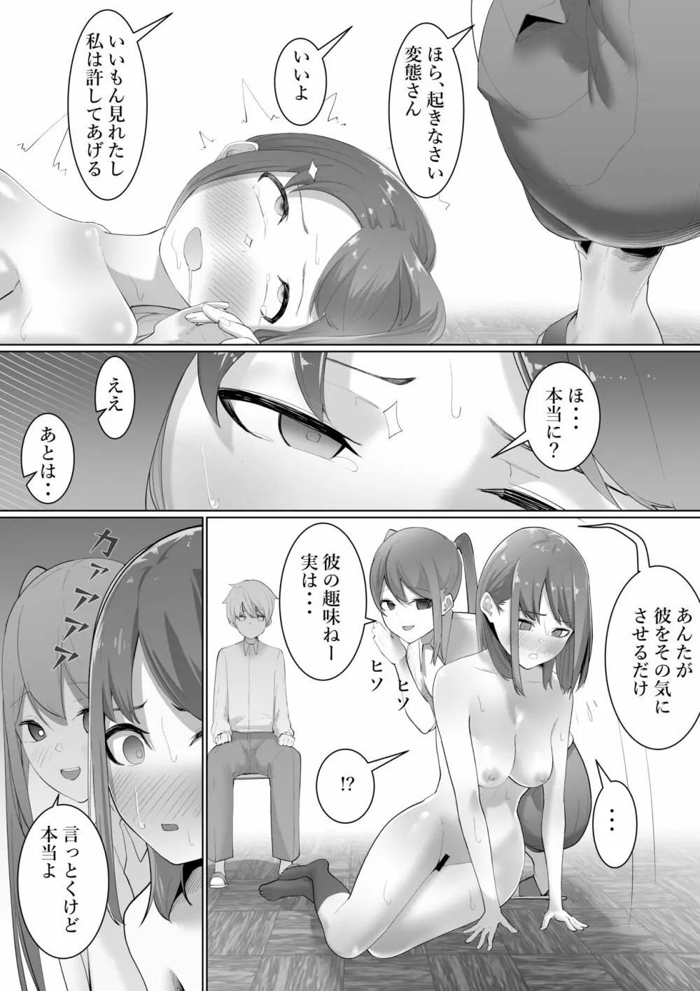 清水さんの喪失 Page.15