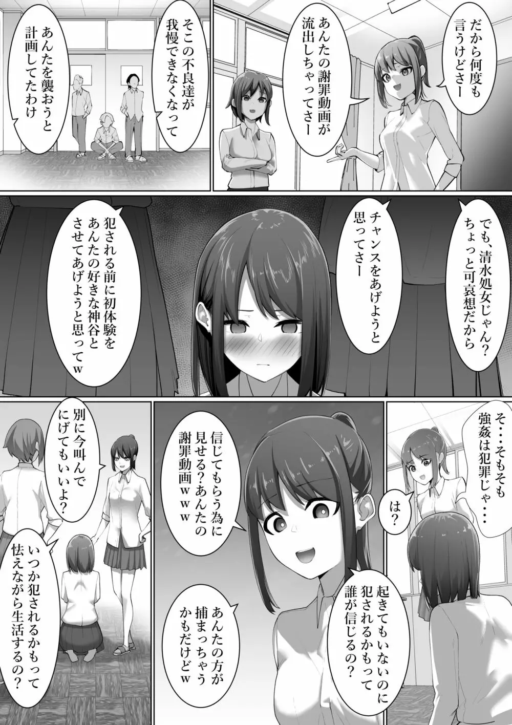 清水さんの喪失 Page.3